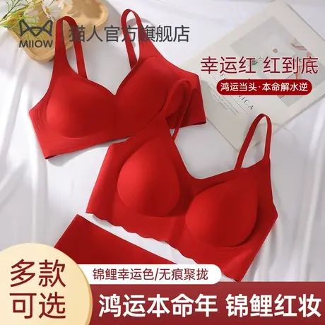 猫人无痕聚拢新娘结婚庆嫁娶大红色文胸套装属龙年本命年内衣裤女商品大图