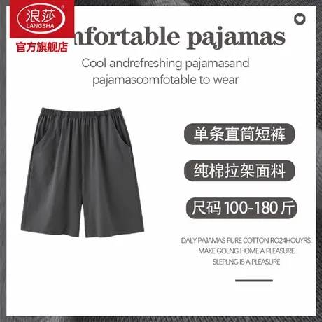 浪莎冰丝睡裤男款夏季薄款大码居家短裤男士直筒可外穿家居裤HJ商品大图