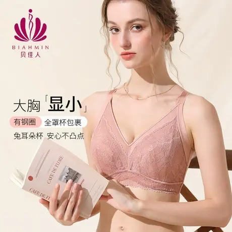 贝佳人新款全罩杯大胸显小薄款文胸蕾丝聚拢调整型内衣女BW932321图片