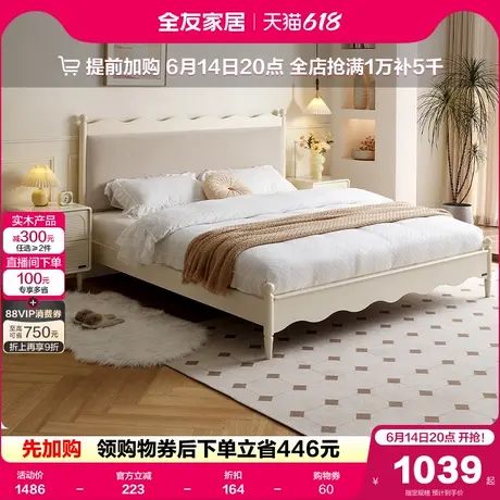 全友家居法式奶油风实木脚床1米5主卧室家具1米8双人软包布艺床图片