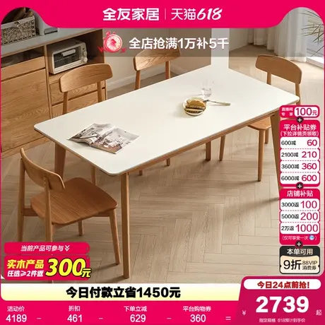 全友家居奶油原木风岩板餐桌椅客厅家用实木方桌红橡木饭桌椅组合图片