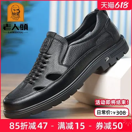 老人头皮鞋男透气夏季镂空洞洞鞋男厚底防滑真皮休闲爸爸皮凉鞋男图片