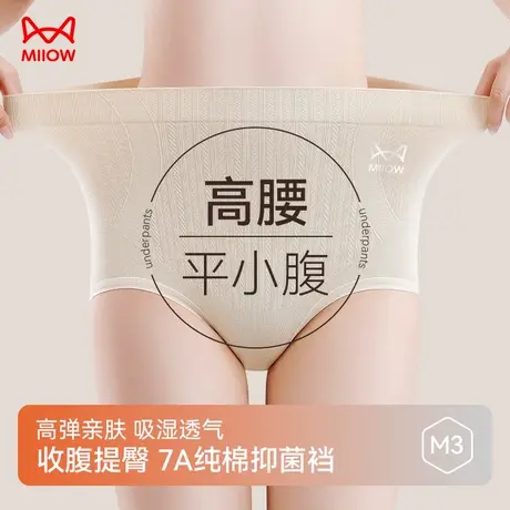 猫人高腰收腹提臀裤舒适抑菌吸湿排汗亲肤透气裸感无痕三角内裤女图片
