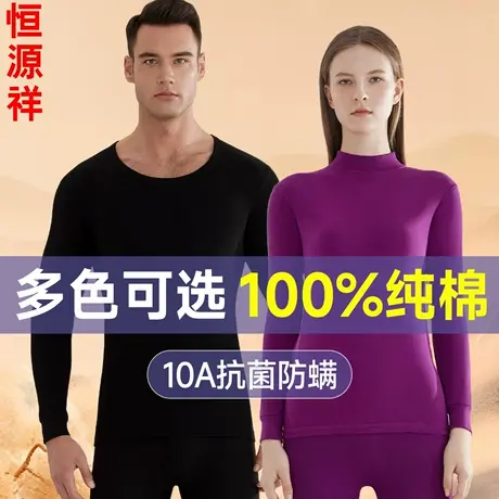 恒源祥【100%纯棉】保暖秋衣秋裤套装男女款圆领打底衣纯色半高领商品大图