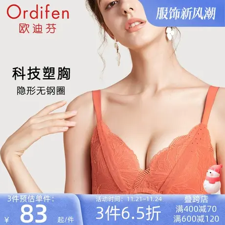 欧迪芬舒适无钢圈内衣女小胸聚拢收副乳文胸无痕胸罩蕾丝软支撑图片