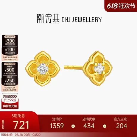潮宏基招财小金花四叶草黄18K金钻石耳钉耳饰轻奢高级礼物送女友图片