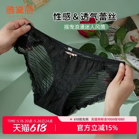 雅黛丽内裤女性感低腰蕾丝三角内裤透气纯棉裆里料舒适高弹不勒图片