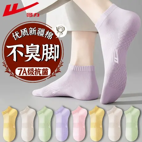 回力7A级抗菌防臭袜子夏季薄袜子网眼透气短款运动袜网眼吸汗短袜图片