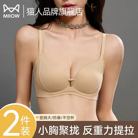 猫人粉底液提拉小胸聚拢内衣女无痕防下垂上托收副乳新款舒适文胸图片