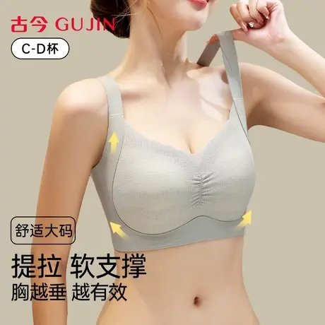 古今内衣女文胸无钢圈大胸显小收副乳聚拢防下垂性感蕾丝女士胸罩图片