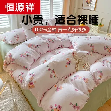 恒源祥小清新全棉四件套纯棉2023新款秋冬床单被套床上用品三件套商品大图