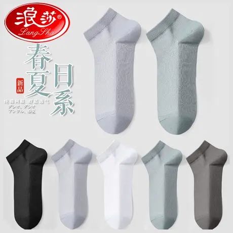 浪莎船袜男袜子夏天超薄透气网眼全棉中筒棉袜夏季薄款男袜纯棉图片