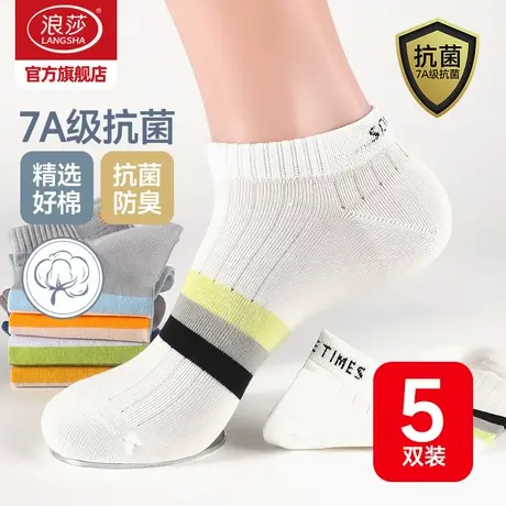 浪莎袜子男夏季薄款纯棉短袜浅口白色船袜夏天青少年抗菌防臭男袜图片