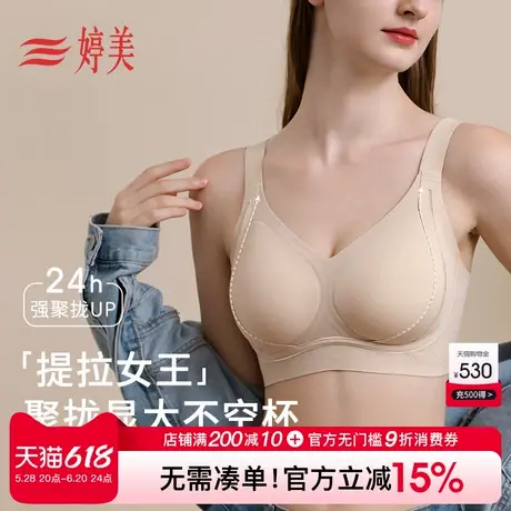 婷美2025新款提拉聚拢无痕内衣女防垂收副乳调整型美背软支撑文胸图片