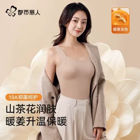 都市丽人山茶花养肤保暖背心暖姜生温保暖10A级抑菌女士保暖背心商品大图