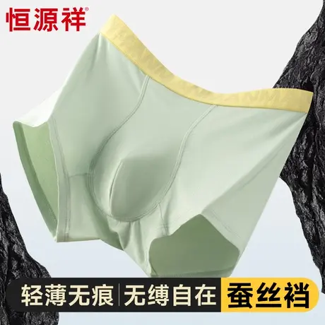 恒源祥莫代尔内裤男春夏季抗菌高弹轻薄男士平角内裤亲肤顺滑凉感图片