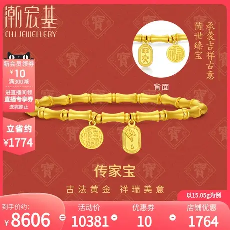 潮宏基传家宝福竹报喜黄金手链古法足金手饰福牌女礼物 计价图片