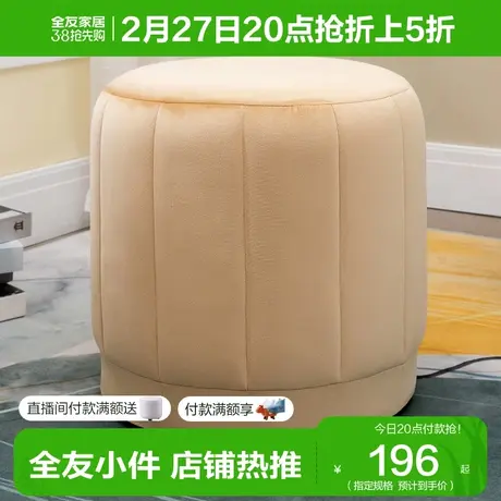 全友家居现代简约梳妆凳卧室床尾小圆凳门口换鞋凳沙发凳DX101031图片