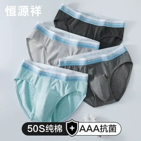 恒源祥男士内裤纯棉抗菌三角裤头中腰薄款大码透气运动男生短裤衩图片