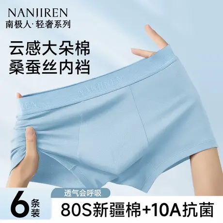 南极人纯棉男士内裤透气抗菌裆短裤头2025新款无痕平角四角裤衩PB图片