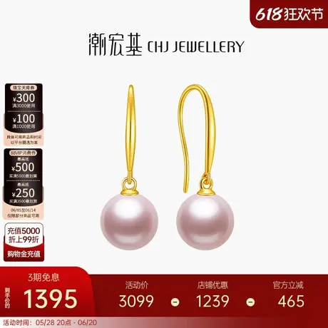 潮宏基至简黄18K金淡水珍珠耳饰彩金耳环轻奢法式高级礼物送女友图片
