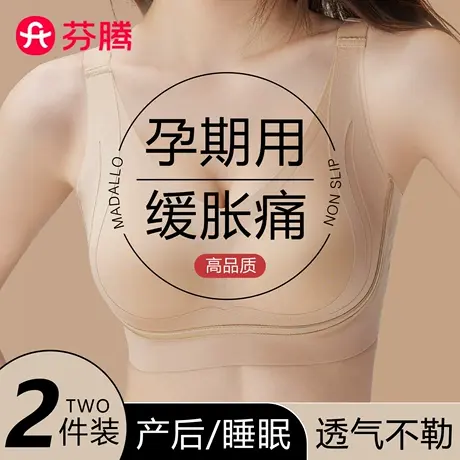 芬腾无痕孕妇内衣女防下垂收副乳2025新款怀孕期专用产后睡眠文胸图片