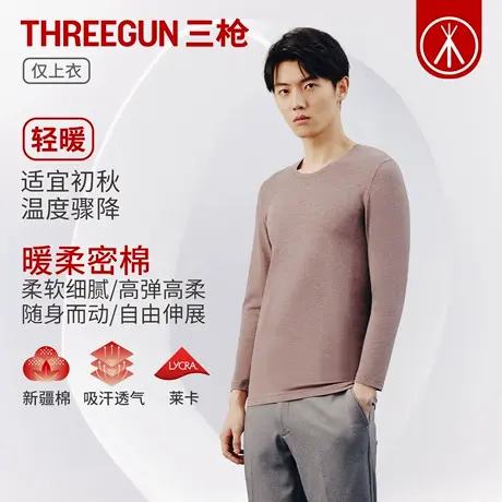 三枪男长袖2025年秋冬弹力保暖衣棉质上衣上身薄款秋衣保暖内衣图片