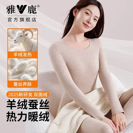 雅鹿保暖内衣女士无痕羊毛蚕丝保温秋衣秋裤套装加厚打底衫修身图片