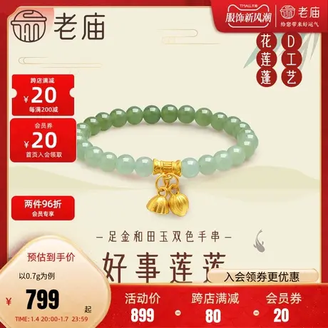 老庙黄金足金和田玉5D莲花莲蓬手串手链青玉白玉古典国潮汉服图片