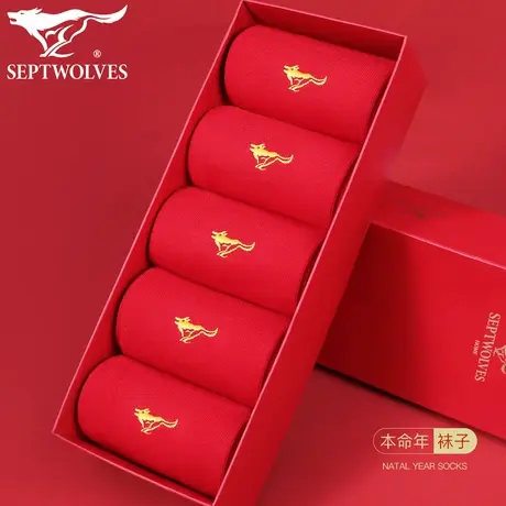 七匹狼男士袜子男款大红本命年中筒袜结婚礼物纯棉全棉袜吸汗防臭图片