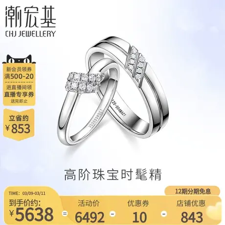 潮宏基丘比特一生守护18k金钻石对戒指情侣结婚订结婚礼物丷FX图片