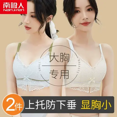 南极人内衣女士无钢圈大胸显小收副乳上托防下垂薄款性感文胸罩图片