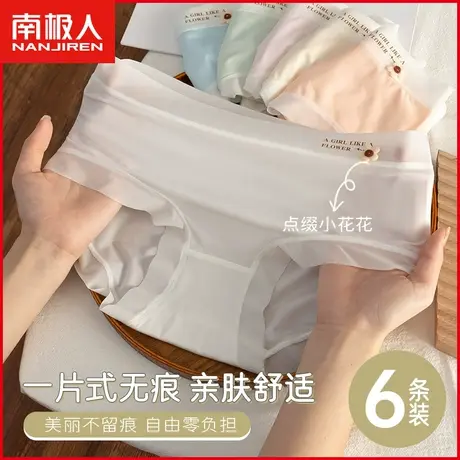 南极人冰丝无痕内裤女士抗菌纯棉裆透气速干甜美少女生三角短裤衩商品大图