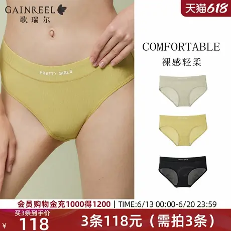 裸感轻柔歌瑞尔2025年夏透气亲肤无痕内裤女性感禁欲系中腰平角裤图片