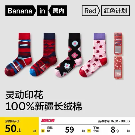 蕉内红色计划505Color长筒袜男女本命年送礼袜子礼盒蛇年春夏棉袜图片