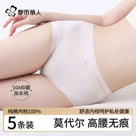 都市丽人莫代尔内裤女生抗菌全棉裆2025新款无痕透气高腰三角裤头图片