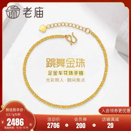 老庙黄金足金999镭射金珠闪耀5G车花珠手链碎金岁岁平安蹦迪金珠图片