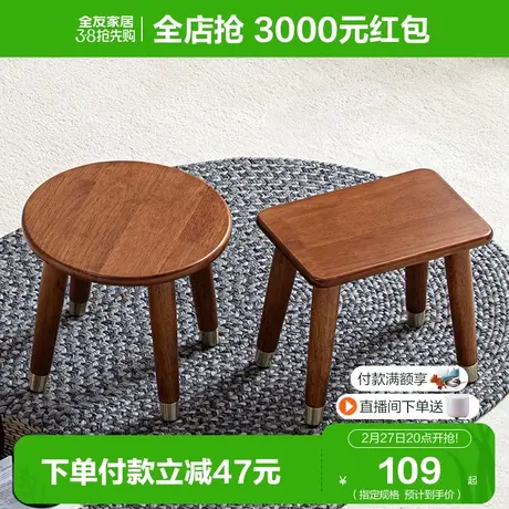 全友家居橡胶木小凳子现代轻奢换鞋凳客厅沙发小圆凳实木凳子XJ图片