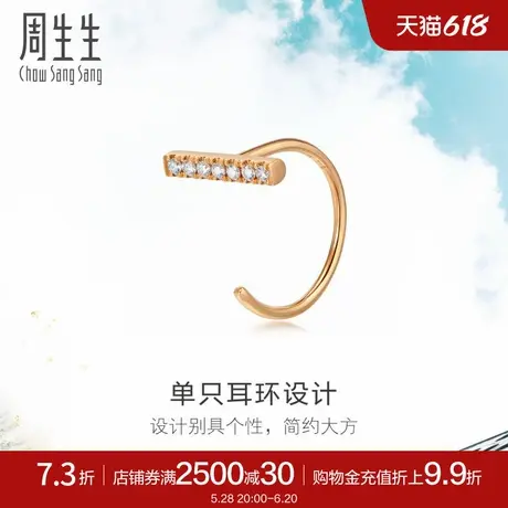 周生生珠宝Daily Luxe18K金钻石单边耳钉耳饰礼物90045E图片
