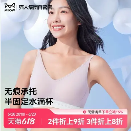 猫人无痕内衣女美背背心式小胸聚拢收副乳无钢圈运动文胸薄款胸罩图片
