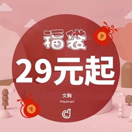 顶瓜瓜时尚&简适&养护&哺乳&老年文胸清仓款超值特价自选款特惠图片