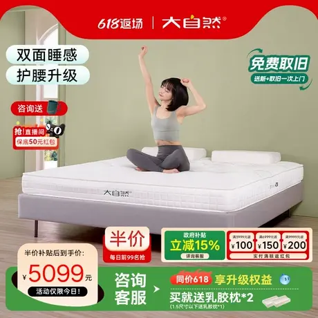 【V15】大自然软硬两用可定制山棕床垫乳胶护脊家用多规格双人图片