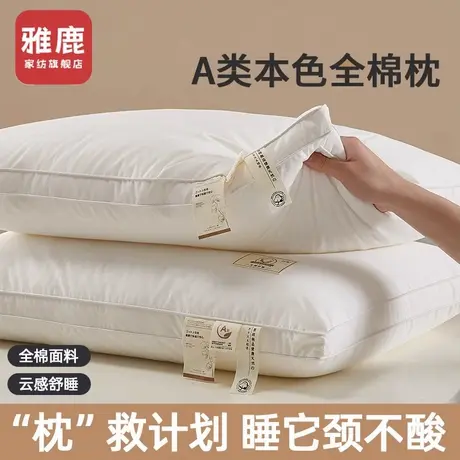 雅鹿全棉大豆纤维枕芯一对装枕头助睡眠护颈椎枕成人家用宿舍整头图片