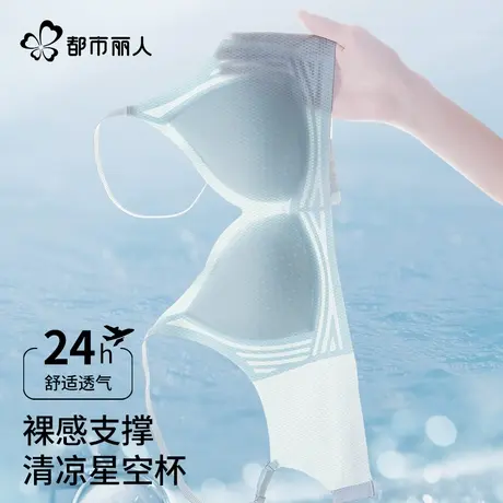 都市丽人内衣女夏薄款小胸聚拢2025新款防下垂收副乳无痕透气文胸图片