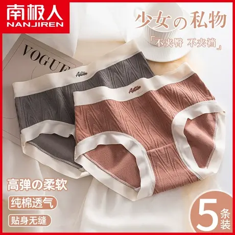 南极人无痕内裤女士纯棉抗菌裆夏季薄款全棉透气中腰三角短裤头图片