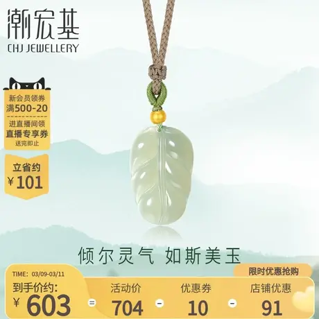 潮宏基倾玉足金和田玉项链黄金颈饰坠链5D硬金金枝玉叶国风典雅图片