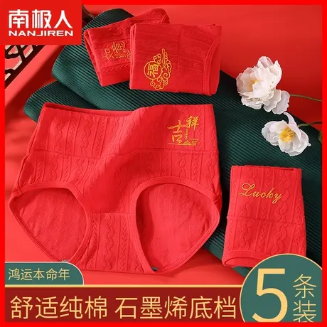 本命年大红色内裤女纯棉抗菌中高腰收腹提臀属龙年结婚三角短裤MX图片