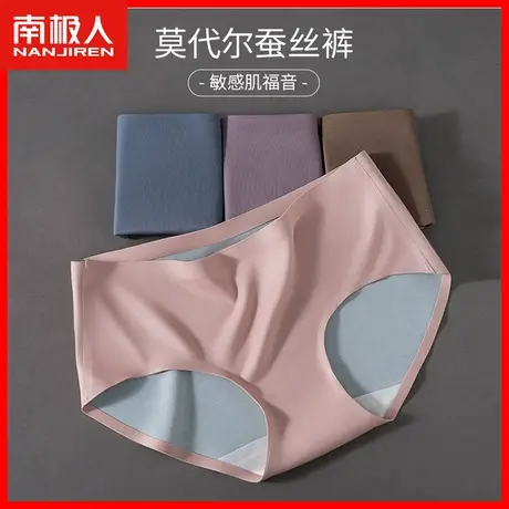 双面莫代尔内裤女士无痕中腰桑蚕丝抗菌裆少女生冰丝感三角短裤DF图片