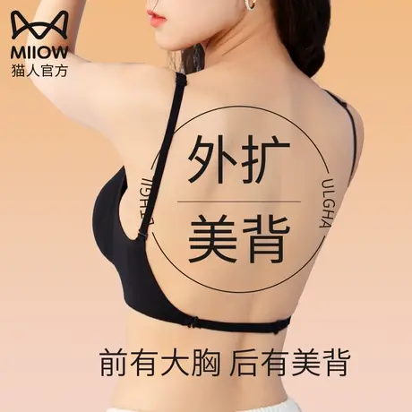 猫人U型美背内衣女外扩胸型小胸聚拢显大隐形露背漫画胸文胸夏季商品大图
