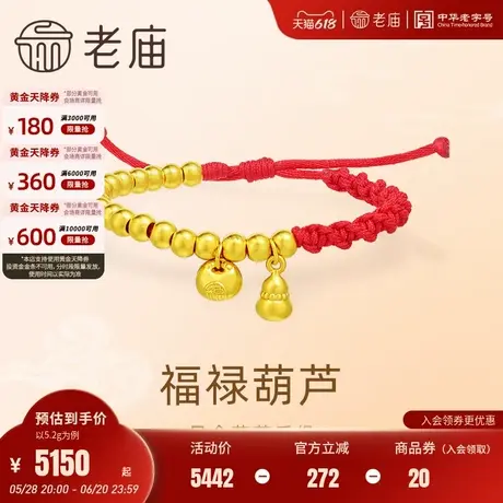 老庙黄金足金葫芦手绳3D祥瑞福禄福运节日送礼物小胖福小金坨图片